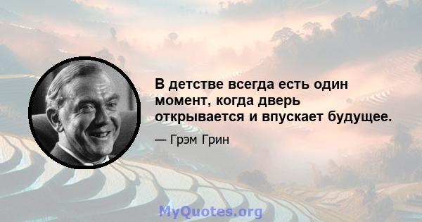 В детстве всегда есть один момент, когда дверь открывается и впускает будущее.