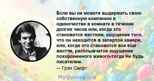 Если вы не можете выдержать свою собственную компанию в одиночестве в комнате в течение долгих часов или, когда это становится жестким, ощущение того, что он находится в запертой камере, или, когда это становится все