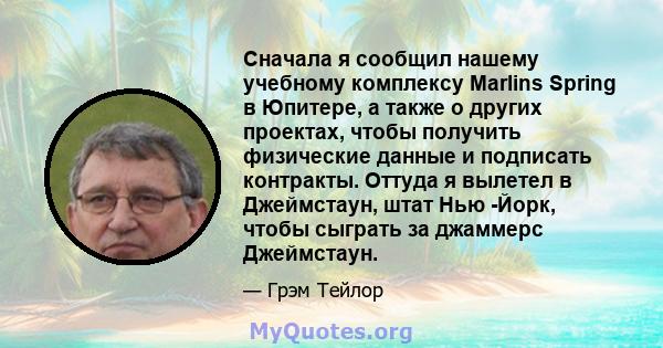 Сначала я сообщил нашему учебному комплексу Marlins Spring в Юпитере, а также о других проектах, чтобы получить физические данные и подписать контракты. Оттуда я вылетел в Джеймстаун, штат Нью -Йорк, чтобы сыграть за