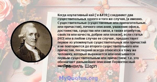 Когда коулативный кай [`и '] соединяет два существительных одного и того же случая, [а именно. Существительные (существенные или прилагательные, или причастия), личного описания, уважения офиса, достоинства,