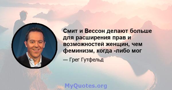 Смит и Вессон делают больше для расширения прав и возможностей женщин, чем феминизм, когда -либо мог