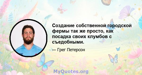 Создание собственной городской фермы так же просто, как посадка своих клумбов с съедобными.