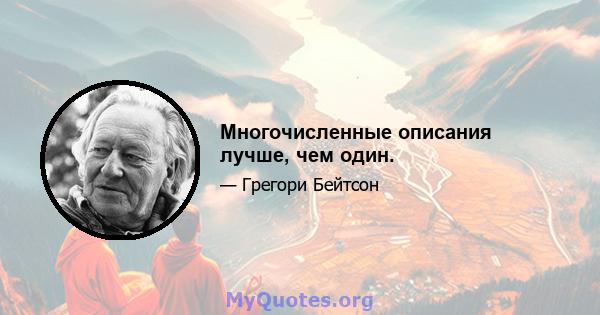 Многочисленные описания лучше, чем один.