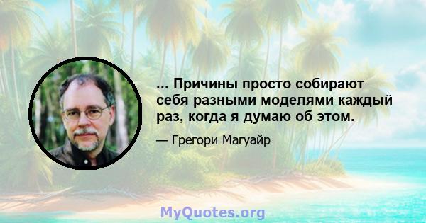 ... Причины просто собирают себя разными моделями каждый раз, когда я думаю об этом.