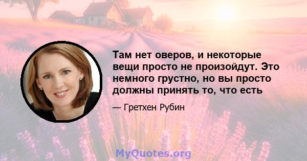 Там нет оверов, и некоторые вещи просто не произойдут. Это немного грустно, но вы просто должны принять то, что есть