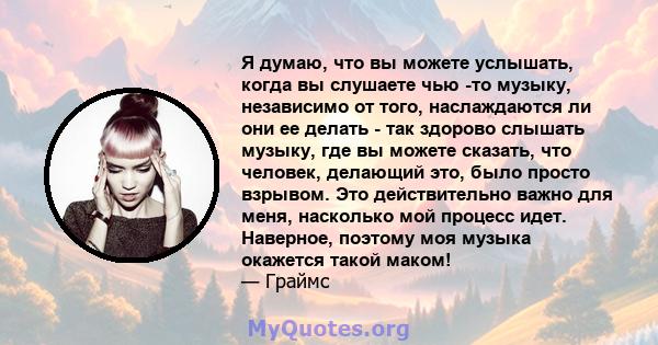 Я думаю, что вы можете услышать, когда вы слушаете чью -то музыку, независимо от того, наслаждаются ли они ее делать - так здорово слышать музыку, где вы можете сказать, что человек, делающий это, было просто взрывом.