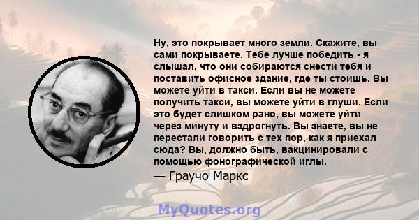 Ну, это покрывает много земли. Скажите, вы сами покрываете. Тебе лучше победить - я слышал, что они собираются снести тебя и поставить офисное здание, где ты стоишь. Вы можете уйти в такси. Если вы не можете получить