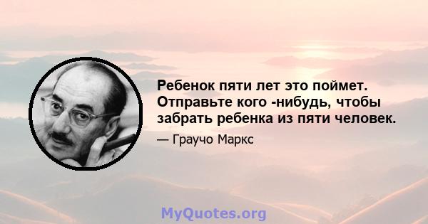 Ребенок пяти лет это поймет. Отправьте кого -нибудь, чтобы забрать ребенка из пяти человек.