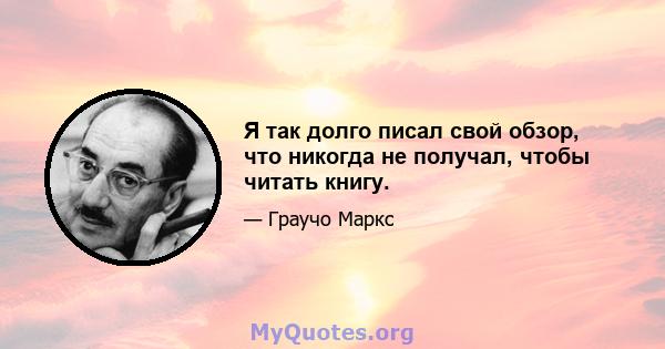 Я так долго писал свой обзор, что никогда не получал, чтобы читать книгу.