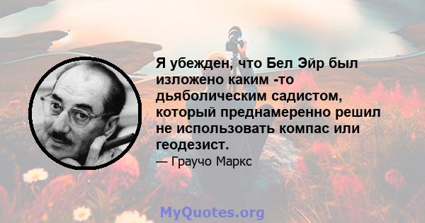 Я убежден, что Бел Эйр был изложено каким -то дьяболическим садистом, который преднамеренно решил не использовать компас или геодезист.