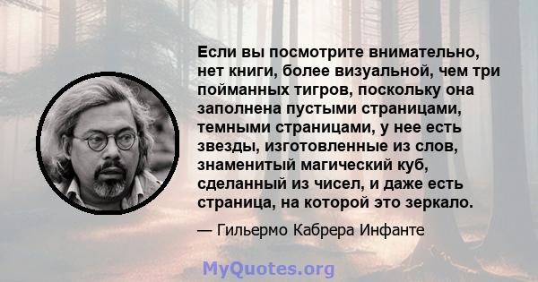 Если вы посмотрите внимательно, нет книги, более визуальной, чем три пойманных тигров, поскольку она заполнена пустыми страницами, темными страницами, у нее есть звезды, изготовленные из слов, знаменитый магический куб, 