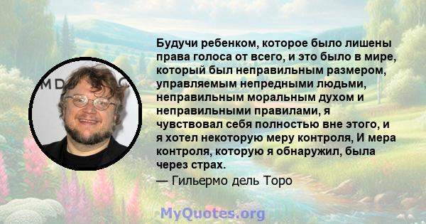 Будучи ребенком, которое было лишены права голоса от всего, и это было в мире, который был неправильным размером, управляемым непредными людьми, неправильным моральным духом и неправильными правилами, я чувствовал себя