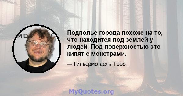 Подполье города похоже на то, что находится под землей у людей. Под поверхностью это кипят с монстрами.