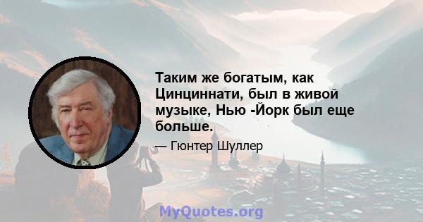 Таким же богатым, как Цинциннати, был в живой музыке, Нью -Йорк был еще больше.