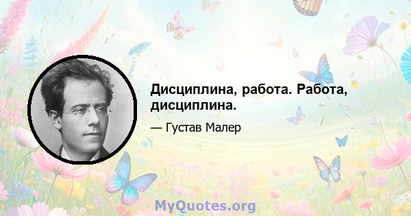 Дисциплина, работа. Работа, дисциплина.