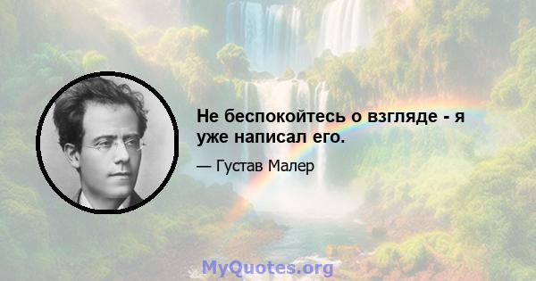 Не беспокойтесь о взгляде - я уже написал его.