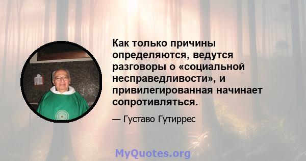 Как только причины определяются, ведутся разговоры о «социальной несправедливости», и привилегированная начинает сопротивляться.