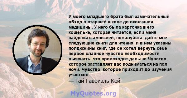 У моего младшего брата был замечательный обход в старшей школе до окончания медицины. У него была карточка в его кошельке, которая читается, если меня найдены с амнезией, пожалуйста, дайте мне следующие книги для