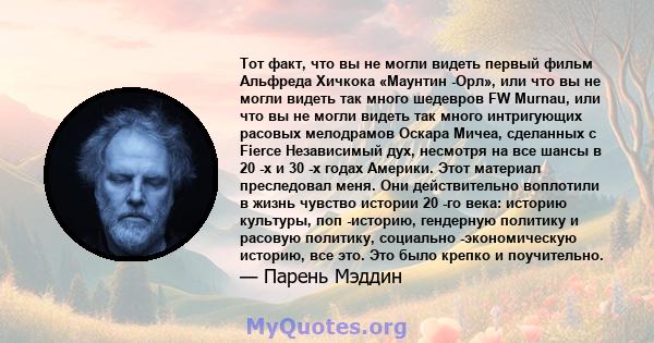 Тот факт, что вы не могли видеть первый фильм Альфреда Хичкока «Маунтин -Орл», или что вы не могли видеть так много шедевров FW Murnau, или что вы не могли видеть так много интригующих расовых мелодрамов Оскара Мичеа,