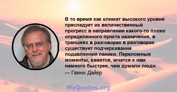 В то время как климат высокого уровня преследует их величественный прогресс в направлении какого-то плохо определенного пункта назначения, в траншеях в разговорах в разговорах существует подчеркивание подавленной