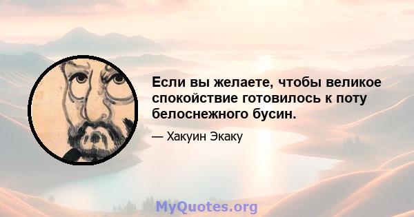 Если вы желаете, чтобы великое спокойствие готовилось к поту белоснежного бусин.