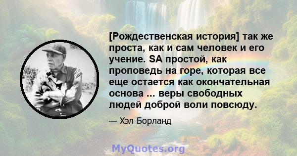 [Рождественская история] так же проста, как и сам человек и его учение. SA простой, как проповедь на горе, которая все еще остается как окончательная основа ... веры свободных людей доброй воли повсюду.