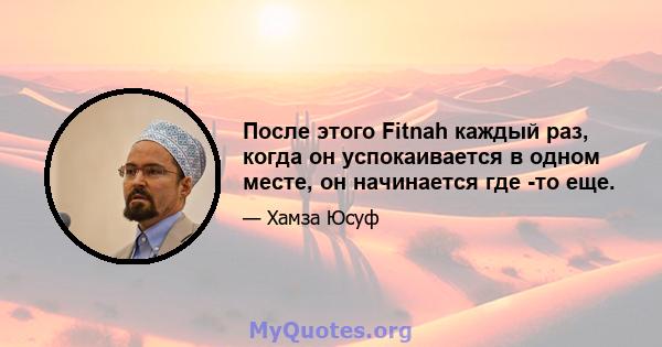 После этого Fitnah каждый раз, когда он успокаивается в одном месте, он начинается где -то еще.