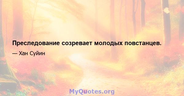 Преследование созревает молодых повстанцев.