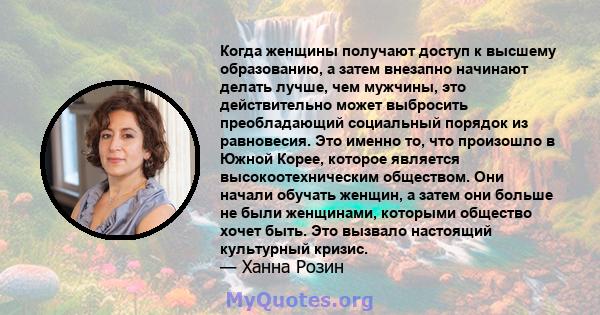 Когда женщины получают доступ к высшему образованию, а затем внезапно начинают делать лучше, чем мужчины, это действительно может выбросить преобладающий социальный порядок из равновесия. Это именно то, что произошло в