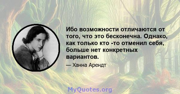 Ибо возможности отличаются от того, что это бесконечна. Однако, как только кто -то отменил себя, больше нет конкретных вариантов.