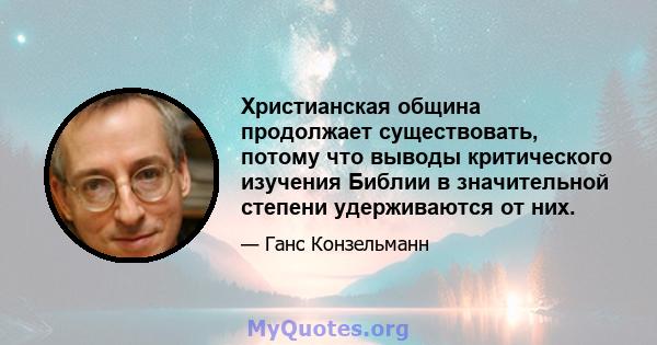 Христианская община продолжает существовать, потому что выводы критического изучения Библии в значительной степени удерживаются от них.