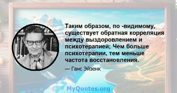 Таким образом, по -видимому, существует обратная корреляция между выздоровлением и психотерапией; Чем больше психотерапии, тем меньше частота восстановления.