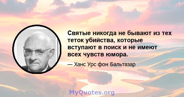 Святые никогда не бывают из тех теток убийства, которые вступают в поиск и не имеют всех чувств юмора.