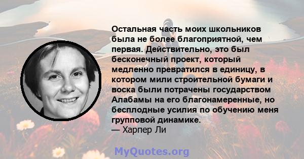 Остальная часть моих школьников была не более благоприятной, чем первая. Действительно, это был бесконечный проект, который медленно превратился в единицу, в котором мили строительной бумаги и воска были потрачены