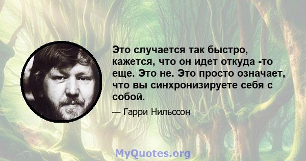 Это случается так быстро, кажется, что он идет откуда -то еще. Это не. Это просто означает, что вы синхронизируете себя с собой.