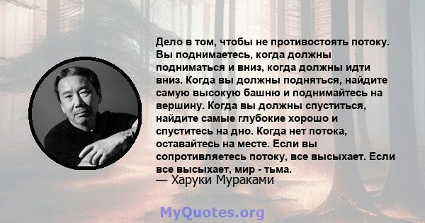 Дело в том, чтобы не противостоять потоку. Вы поднимаетесь, когда должны подниматься и вниз, когда должны идти вниз. Когда вы должны подняться, найдите самую высокую башню и поднимайтесь на вершину. Когда вы должны