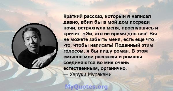 Краткий рассказ, который я написал давно, вбил бы в мой дом посреди ночи, встряхнула меня, проснувшись и кричит: «Эй, это не время для сна! Вы не можете забыть меня, есть еще что -то, чтобы написать! Поданный этим