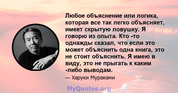 Любое объяснение или логика, которая все так легко объясняет, имеет скрытую ловушку. Я говорю из опыта. Кто -то однажды сказал, что если это может объяснить одна книга, это не стоит объяснить. Я имею в виду, это не