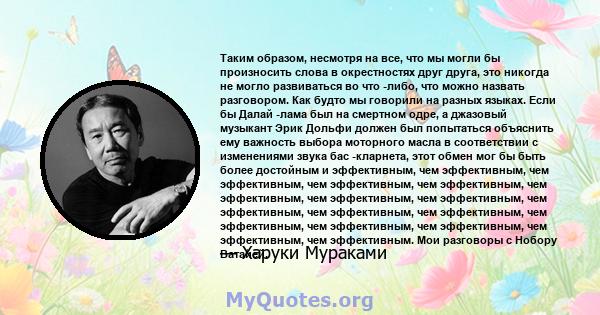 Таким образом, несмотря на все, что мы могли бы произносить слова в окрестностях друг друга, это никогда не могло развиваться во что -либо, что можно назвать разговором. Как будто мы говорили на разных языках. Если бы