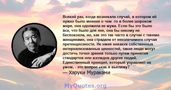 Всякий раз, когда возникала случай, в котором ей нужно было мнение о чем -то в более широком мире, она одолжила ее мужа. Если бы это было все, что было для нее, она бы никому не беспокоила, но, как это так часто в