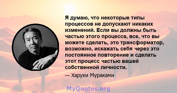 Я думаю, что некоторые типы процессов не допускают никаких изменений. Если вы должны быть частью этого процесса, все, что вы можете сделать, это трансформатор, возможно, искажать себя через это постоянное повторение и