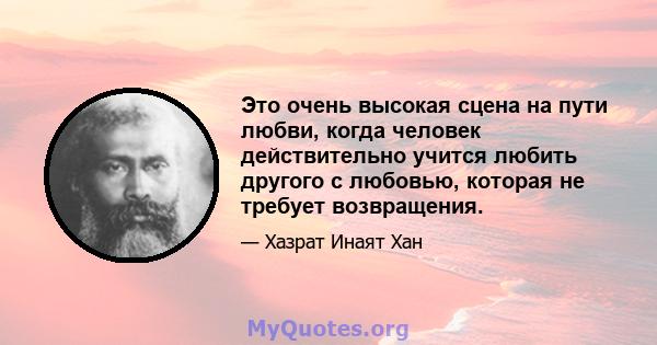 Это очень высокая сцена на пути любви, когда человек действительно учится любить другого с любовью, которая не требует возвращения.