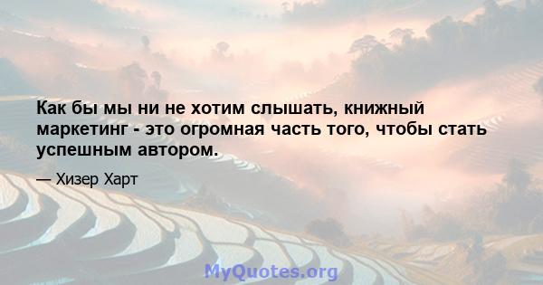 Как бы мы ни не хотим слышать, книжный маркетинг - это огромная часть того, чтобы стать успешным автором.