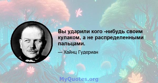 Вы ударили кого -нибудь своим кулаком, а не распределенными пальцами.