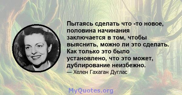 Пытаясь сделать что -то новое, половина начинания заключается в том, чтобы выяснить, можно ли это сделать. Как только это было установлено, что это может, дублирование неизбежно.