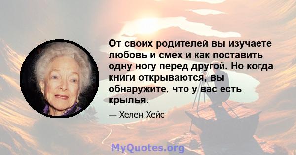 От своих родителей вы изучаете любовь и смех и как поставить одну ногу перед другой. Но когда книги открываются, вы обнаружите, что у вас есть крылья.