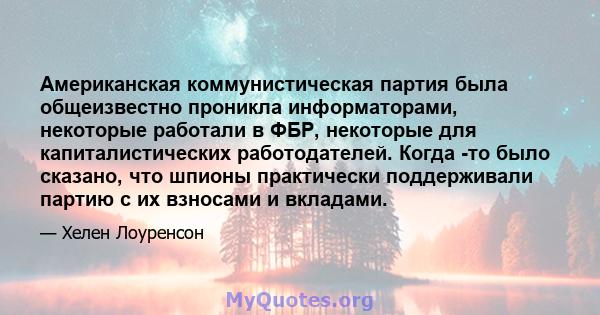 Американская коммунистическая партия была общеизвестно проникла информаторами, некоторые работали в ФБР, некоторые для капиталистических работодателей. Когда -то было сказано, что шпионы практически поддерживали партию