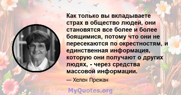 Как только вы вкладываете страх в общество людей, они становятся все более и более боящимися, потому что они не пересекаются по окрестностям, и единственная информация, которую они получают о других людях, - через