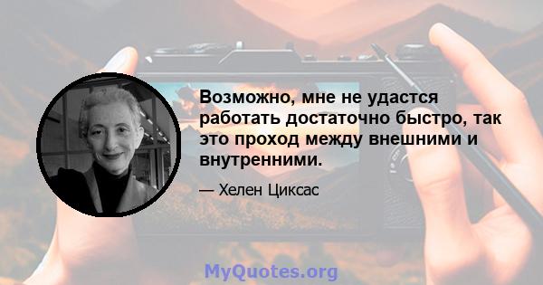 Возможно, мне не удастся работать достаточно быстро, так это проход между внешними и внутренними.