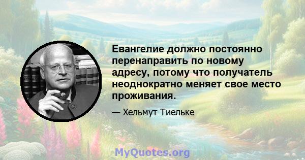 Евангелие должно постоянно перенаправить по новому адресу, потому что получатель неоднократно меняет свое место проживания.